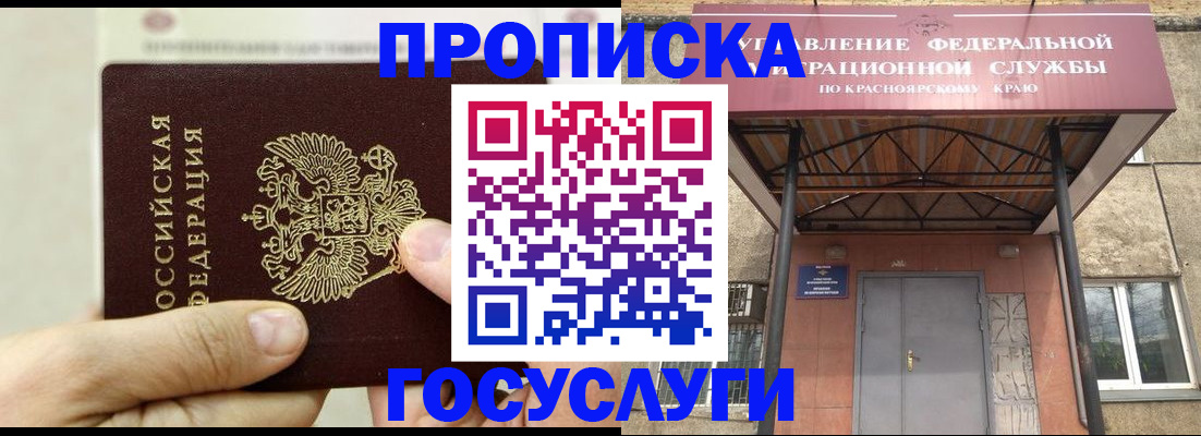 прописка 2025 в Михайловке